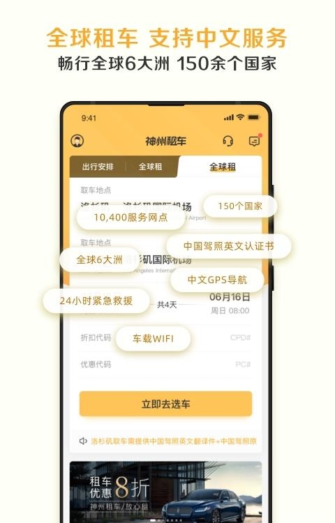 神州租车  v7.7.8图1