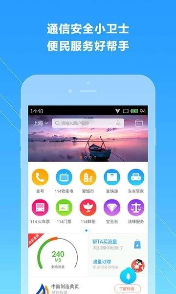 号码百事通  v7.7.3.0图4