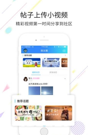 永清生活圈  v3.4.0.1图2