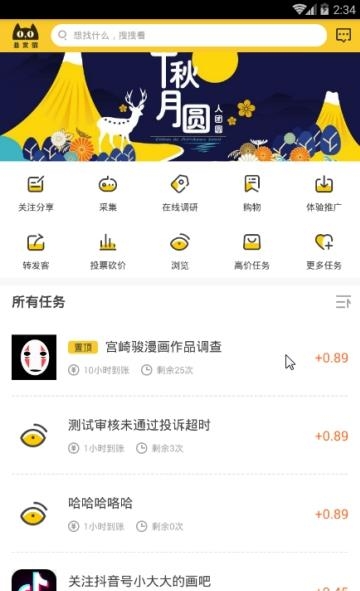 悬赏猫  v1.10.3图2