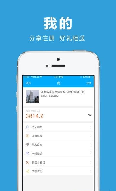 好物流123网  v1.1.2图2