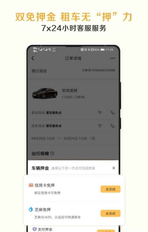 神州租车  v7.7.8图2