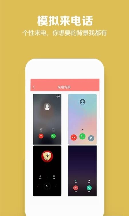 模拟来电话  v4.9.6图2