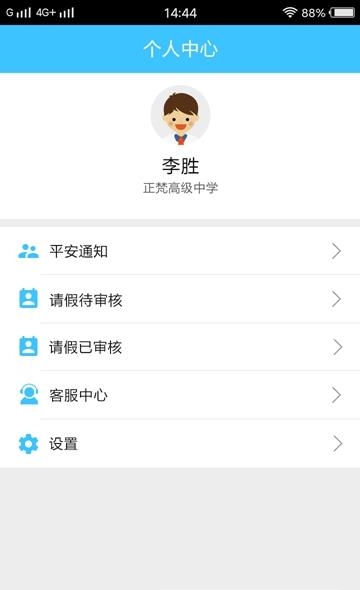 正梵智慧校园  v1.1.7图1