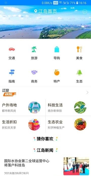 乐享江岛  v1.0.9图1