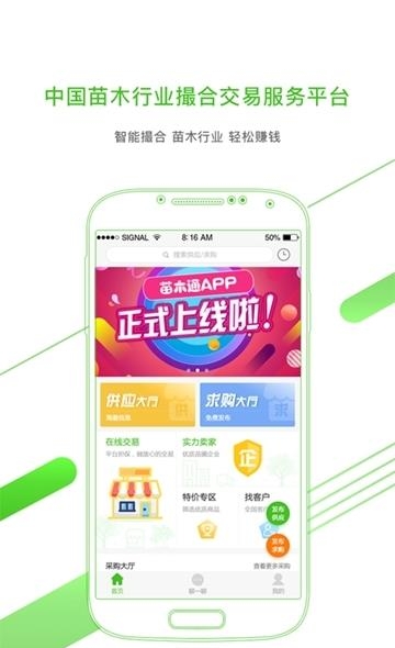 苗木通  v5.11.0图3