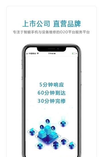 一盟快修  v1.0.0图2