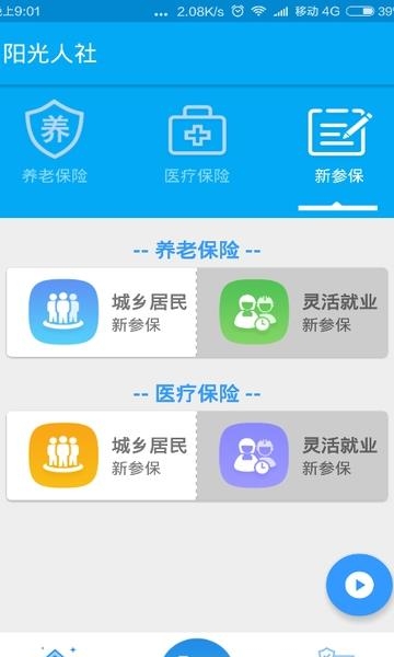 阳光人社  v3.0.7图3