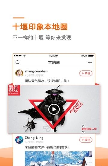 十堰印象  v0.0.14图1