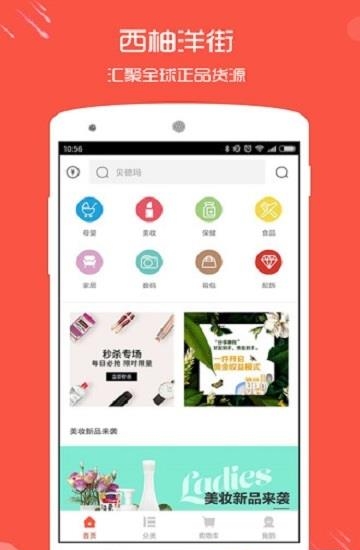 西柚洋街  v1.0.1图2