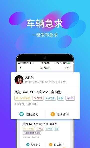 斯考客二手车  v2.11图1