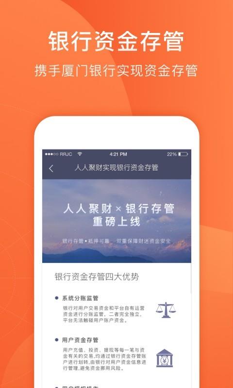 人人聚财  v3.6.1图2