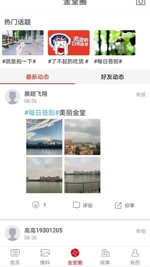 无线金堂  v5.2.2图1