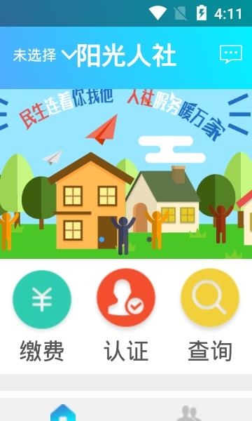 阳光人社  v3.0.7图2