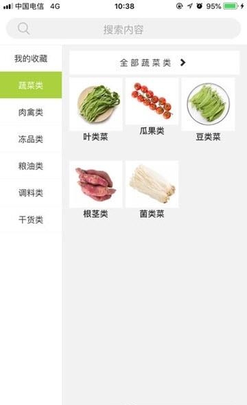 批菜网  v3.0.43图2