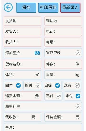 合元发发货  v1.0图4