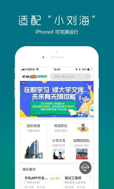 北海365招聘网  v4.3.4图3