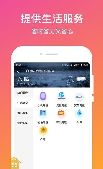 服务工社  v1.0.5图2