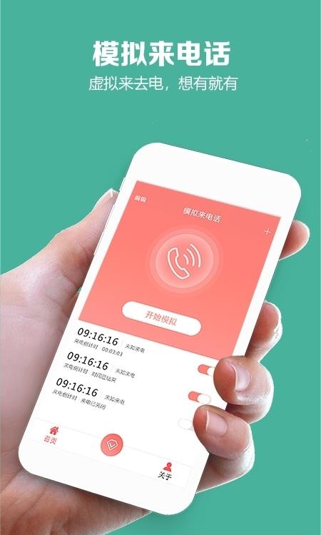 模拟来电话  v4.9.6图4