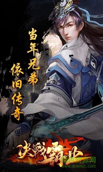 决战霸业  v1.1图2