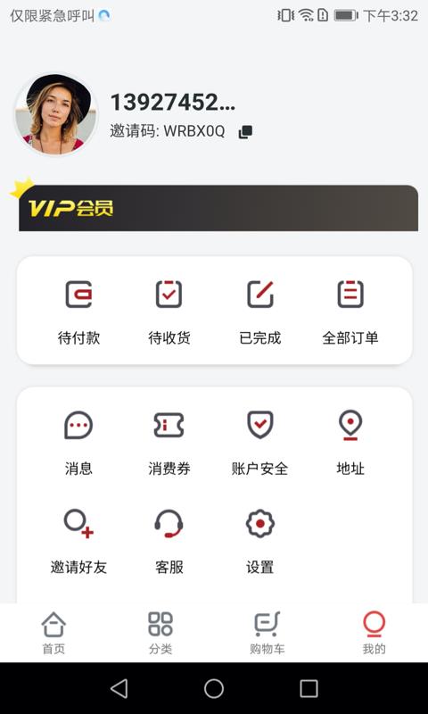 世纪云商  v1.1.183图5