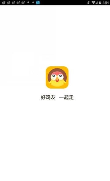 好鸡友  v1.2.0图1