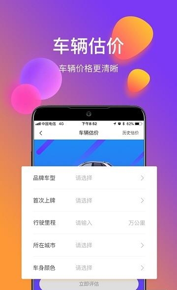 斯考客二手车  v2.11图2