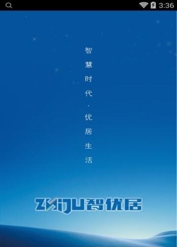 智优居  v1.2.8图1