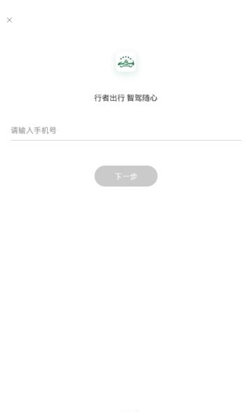 行者出行  v3.1图1