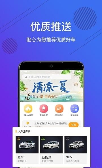 斯考客二手车  v2.11图3