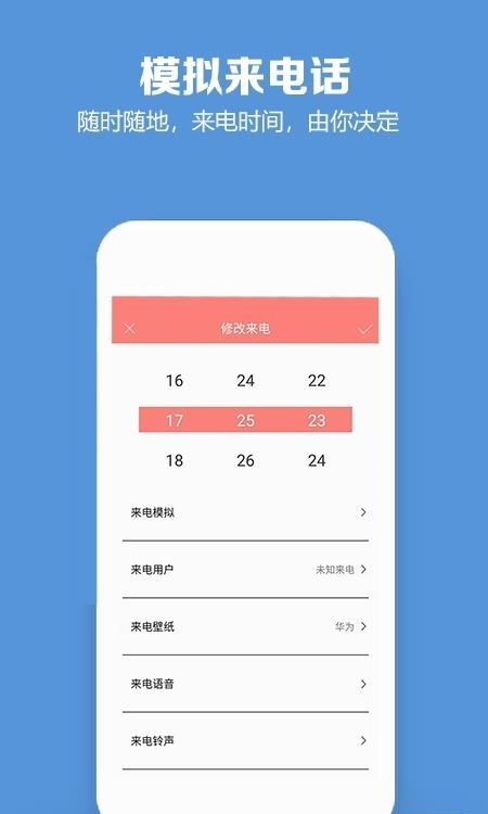 模拟来电话  v4.9.6图1