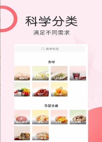 孕期食谱  v1.2.3图2