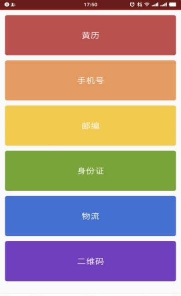 烟台市民通  v1.0图2