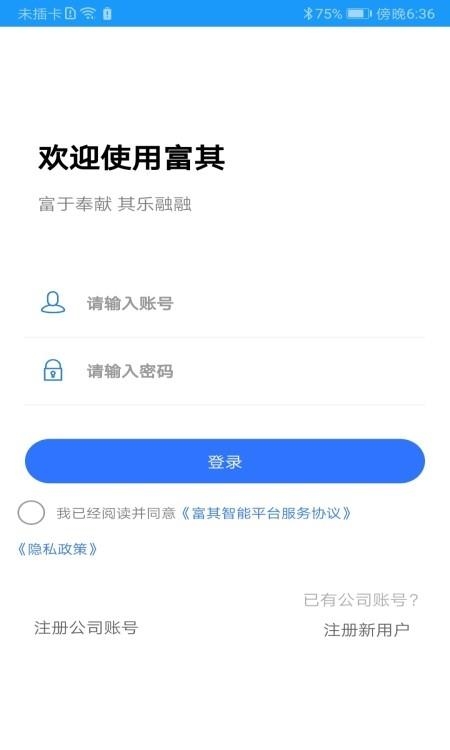 富其  v4.9.0图4