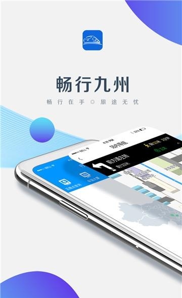 畅行九州  v2.9.5图5