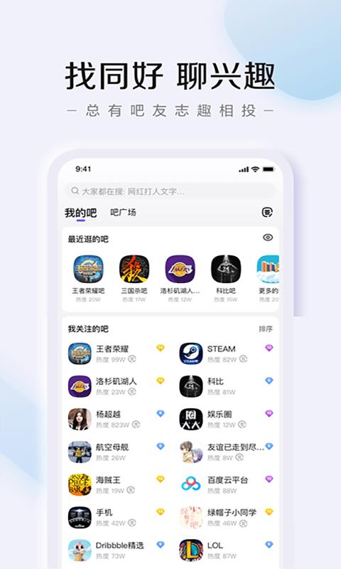 百度贴吧  v12.27.5.0图2