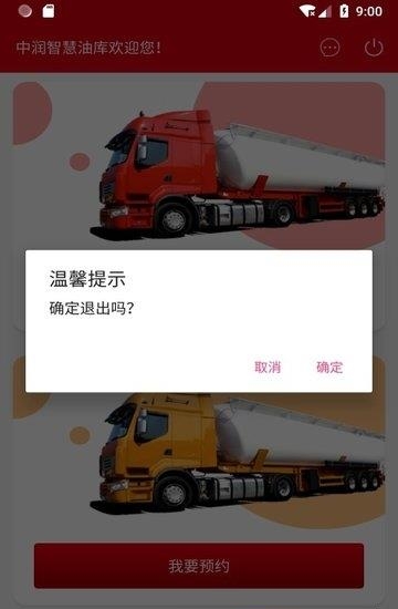 中润智慧油库  v1.14图1