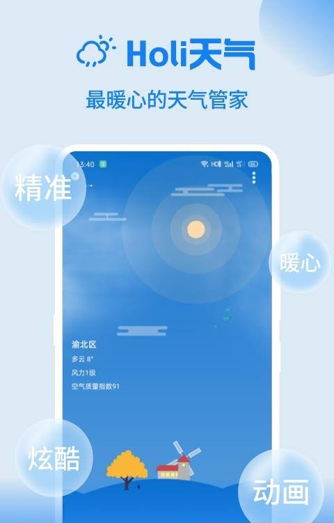 Holi天气  v4.4.5图1