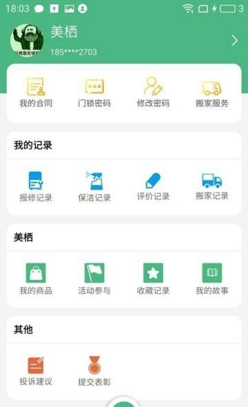 美栖公寓  v1.0.3图3