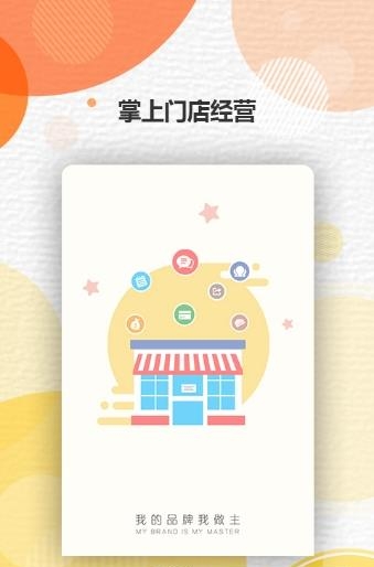 甜品秀商家版  v1.0.5图1