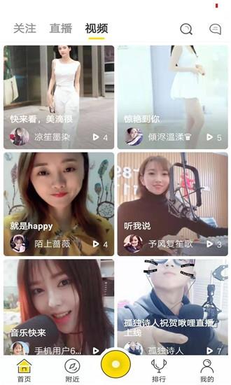 啾哩直播  v3.9.4图2