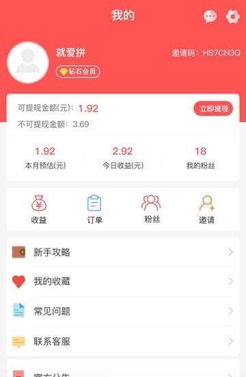 就爱拼  v1.0.0图3