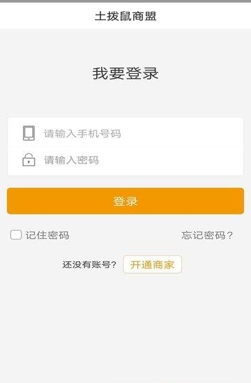 土拨鼠商盟
