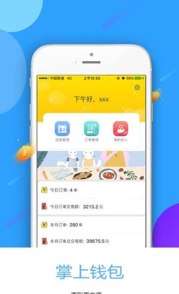 超级聚猩商户版  v2.3.2图3