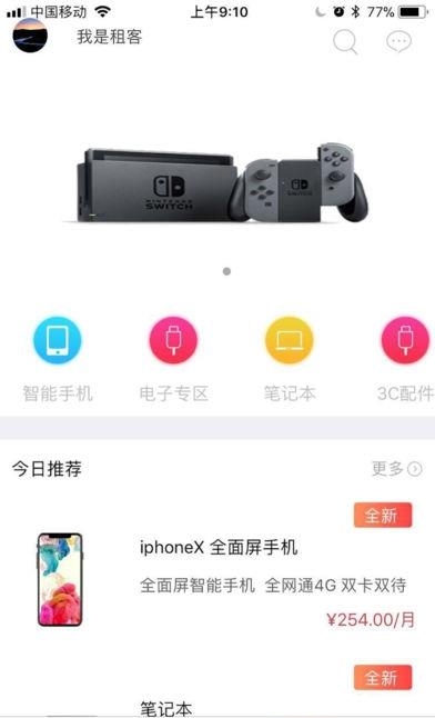 乐享租  v1.6图2