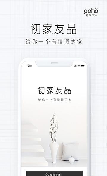 初家友品  v1.0图4