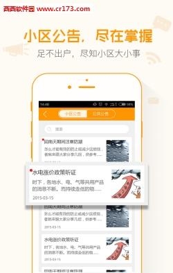 万众生活管家  v4.3.0.0图1