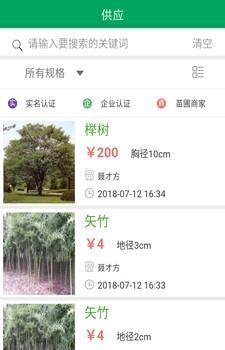 扬州花木  v2.0图2