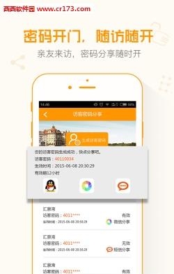 万众生活管家  v4.3.0.0图4