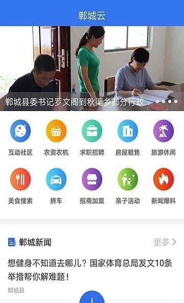 郸城云  v1.2.2图3